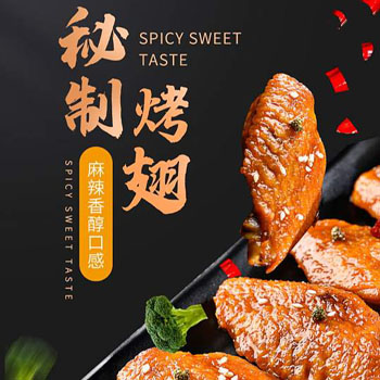烤鸡翅